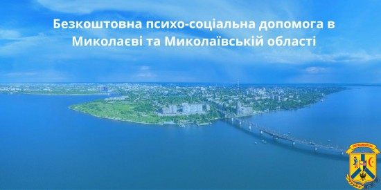 Проект безкоштовної психо-соціальної допомоги Проект безкоштовної психо-соціальної допомоги
