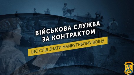 Військова служба за контрактом. Що слід знати майбутньому воїну.