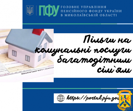 Пільги на комунальні послуги багатодітним сім’ям Пільги на комунальні послуги багатодітним сім’ям