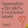 У метро, у бомбосховищах, на паркінгах, поміж двох стін під час повітряної тривоги. В автобусах, потягах, на кордонах із купою валіз. Попри безсоння й постійний стрес українські мами годують грудьми. 