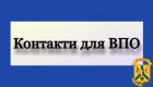 Номери телефонів для консультування внутрішньо переміщених осіб в Миколаївській області