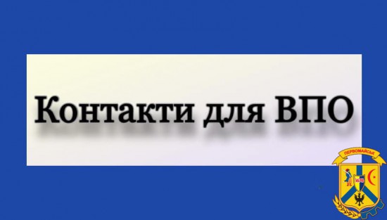 Номери телефонів для консультування внутрішньо переміщених осіб в Миколаївській області Номери телефонів для консультування внутрішньо переміщених осіб в Миколаївській області