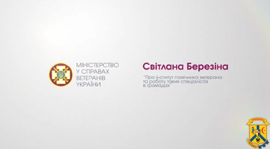 З наступного тижня стартує навчання помічників ветеранів у Центрах ветеранського розвитку 