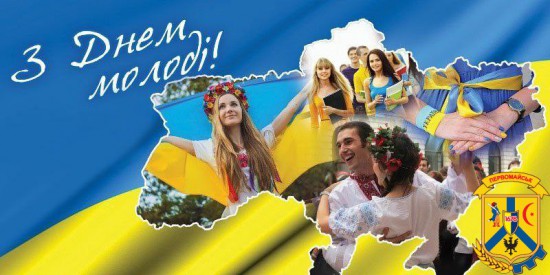 Шановна молодь Первомайської територіальної громади! Шановна молодь Первомайської територіальної громади!