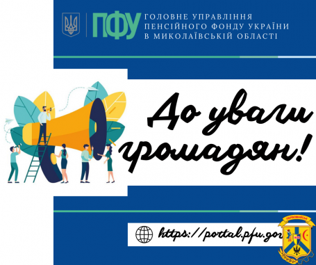 Подати документи на оформлення пільги можна online – через особистий кабінет на вебпорталі електронних послуг Пенсійного фонду України