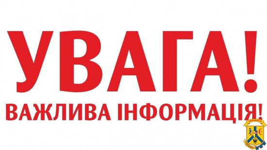 УВАГА! Важлива інформація! УВАГА! Важлива інформація!