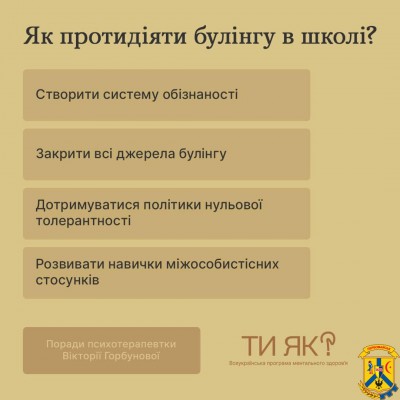 Як протидіяти булінгу в школі? Як протидіяти булінгу в школі?