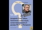 На подкаст «Простими словами» до Марка Лівіна та Софії Терлез завітав доктор медичних наук, психотерапевт Олег Чабан. 