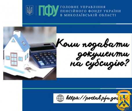 Коли подавати документи на субсидію? Коли подавати документи на субсидію?