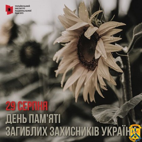 Інформація до Дня пам’яті захисників України, які загинули в боротьбі за незалежність, суверенітет і територіальну цілісність України Інформація до Дня пам’яті захисників України, які загинули в боротьбі за незалежність, суверенітет і територіальну цілісність України