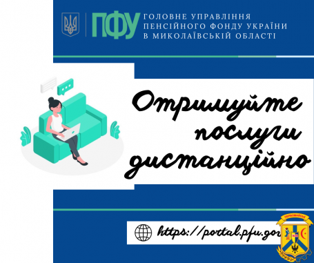 Отримуйте послуги дистанційно Отримуйте послуги дистанційно