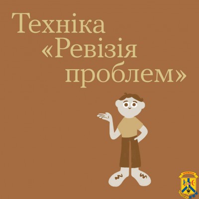 Ревізія проблем — це «генеральне прибирання» в зоні вашої відповідальності. Ревізія проблем — це «генеральне прибирання» в зоні вашої відповідальності.