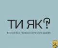 Як вислухати й підтримати людину?