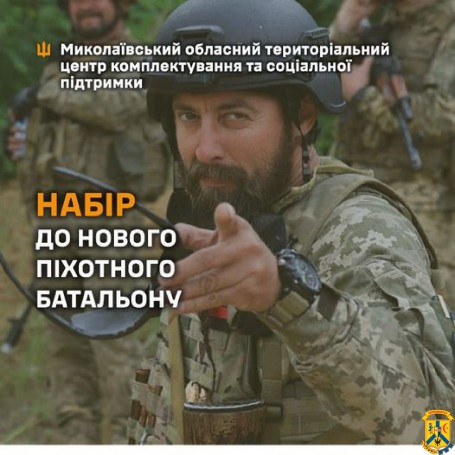 ВСТУПАЙТЕ ДО ЛАВ ОКРЕМОГО ПІХОТНОГО БАТАЛЬОНУ!!!! ВСТУПАЙТЕ ДО ЛАВ ОКРЕМОГО ПІХОТНОГО БАТАЛЬОНУ!!!!