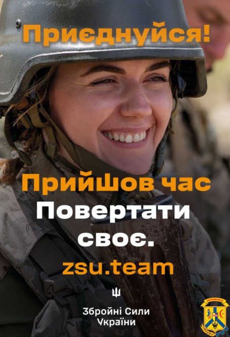  Приєднуйся до лав Збройних Сил України! 