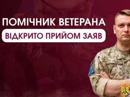 Мінветеранів розробило відеоінструкцію як подати заяву на конкурс у помічники ветерана