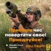 Приєднуйся до лав Збройних Сил України Приєднуйся до лав Збройних Сил України