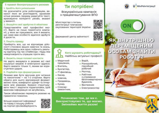 Як внутрішньо переміщеним особам знайти роботу Як внутрішньо переміщеним особам знайти роботу
