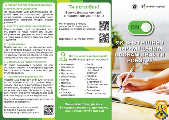 Як внутрішньо переміщеним особам знайти роботу 