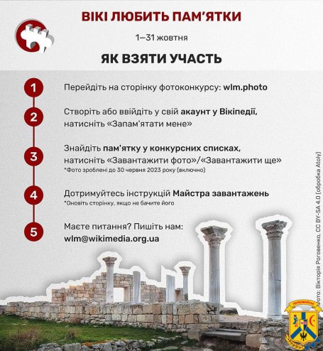 Змагайтеся за призи у «Вікі любить пам’ятки» — подавайте фото/відео для Вікіпедії 