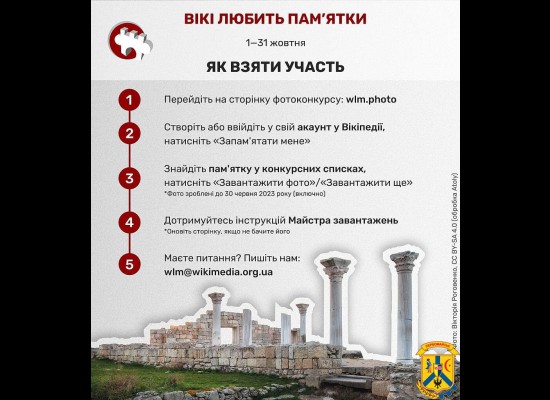 Змагайтеся за призи у «Вікі любить пам’ятки» — подавайте фото/відео для Вікіпедії Змагайтеся за призи у «Вікі любить пам’ятки» — подавайте фото/відео для Вікіпедії