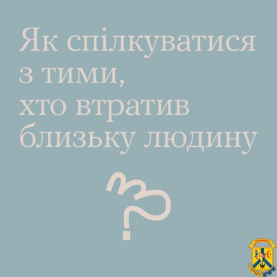 Що сказати, коли бракує слів? 