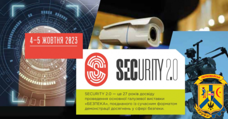 Інформація про проведення Виставки-Форуму SECURITY 2.0 Інформація про проведення Виставки-Форуму SECURITY 2.0
