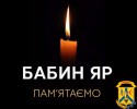Щороку в останні дні вересня ми вшановуємо жертв Бабиного Яру. 