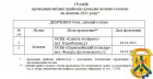 ГРАФІК  проведення виїзних прийомів громадян міським головою  на жовтень 2023 року*