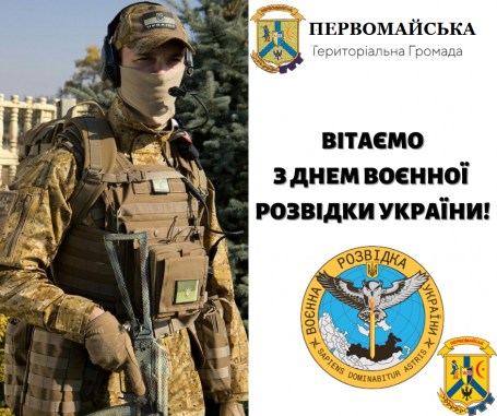 Шановні воїни-розвідники! 