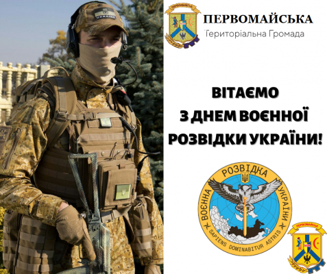 Шановні воїни-розвідники! Шановні воїни-розвідники!