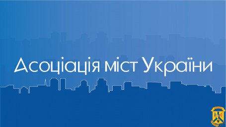 Військовий ПДФО: розрахунки й аргументи від Асоціації міст України
