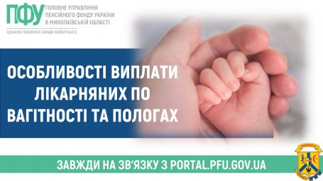 Особливості виплати лікарняних по вагітності та пологах Особливості виплати лікарняних по вагітності та пологах