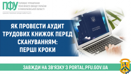Як провести аудит трудових книжок перед скануванням: перші кроки Як провести аудит трудових книжок перед скануванням: перші кроки