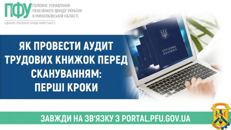 Як провести аудит трудових книжок перед скануванням: перші кроки