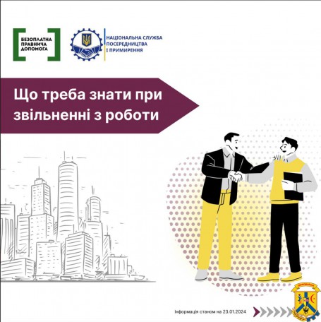 Що треба знати при звільненні з роботи Що треба знати при звільненні з роботи