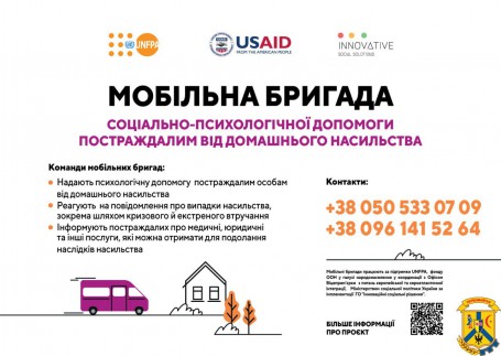 У Первомайську та Первомайському районі працюють мобільні бригади соціально-психологічної допомоги! У Первомайську та Первомайському районі працюють мобільні бригади соціально-психологічної допомоги!