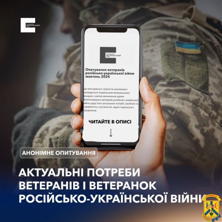 Український ветеранський фонд запрошує ветеранів та ветеранок пройти онлайн-опитування Український ветеранський фонд запрошує ветеранів та ветеранок пройти онлайн-опитування