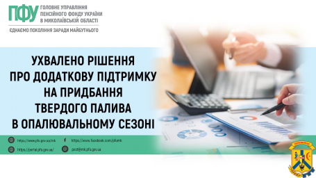 Ухвалено рішення про додаткову підтримку на придбання твердого палива в опалювальному сезоні Ухвалено рішення про додаткову підтримку на придбання твердого палива в опалювальному сезоні
