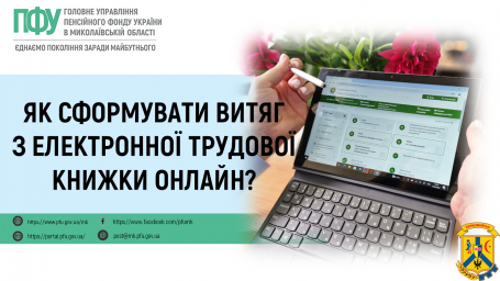 Як сформувати витяг з електронної трудової книжки онлайн? Як сформувати витяг з електронної трудової книжки онлайн?