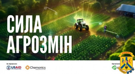 Стартує конкурс для невеликих виробників «СИЛА АГРОЗМІН» Стартує конкурс для невеликих виробників «СИЛА АГРОЗМІН»