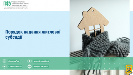 Порядок надання житлової субсидії Порядок надання житлової субсидії
