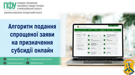 Алгоритм подання спрощеної заяви на призначення субсидії онлайн Алгоритм подання спрощеної заяви на призначення субсидії онлайн