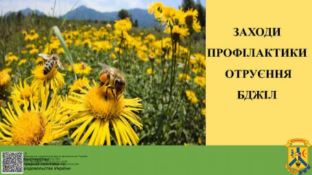 Про заходи профілактики отруєння бджіл