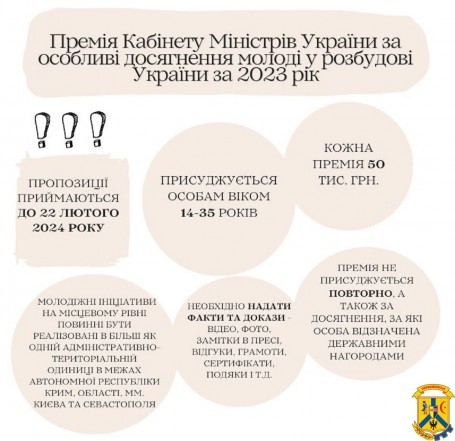 Розпочато прийом заявок на здобуття Премії Кабінету Міністрів України за особливі досягнення молоді у розбудові України Розпочато прийом заявок на здобуття Премії Кабінету Міністрів України за особливі досягнення молоді у розбудові України