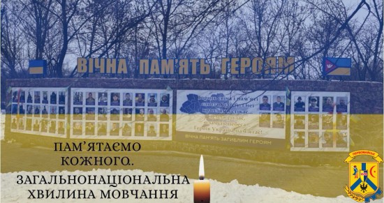ЩОДЕННО О 9.00 В УКРАЇНІ — ЗАГАЛЬНОНАЦІОНАЛЬНА ХВИЛИНА МОВЧАННЯ ЩОДЕННО О 9.00 В УКРАЇНІ — ЗАГАЛЬНОНАЦІОНАЛЬНА ХВИЛИНА МОВЧАННЯ