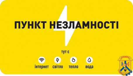 Перелік пунктів незламності Первомайської міської територіальної громади Перелік пунктів незламності Первомайської міської територіальної громади