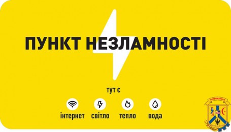 Перелік пунктів незламності Первомайської міської територіальної громади