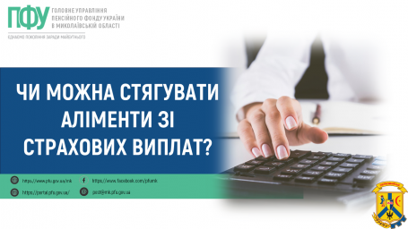 Чи можна стягувати аліменти зі страхових виплат?