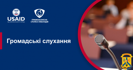 Що таке громадські слухання? Що таке громадські слухання?